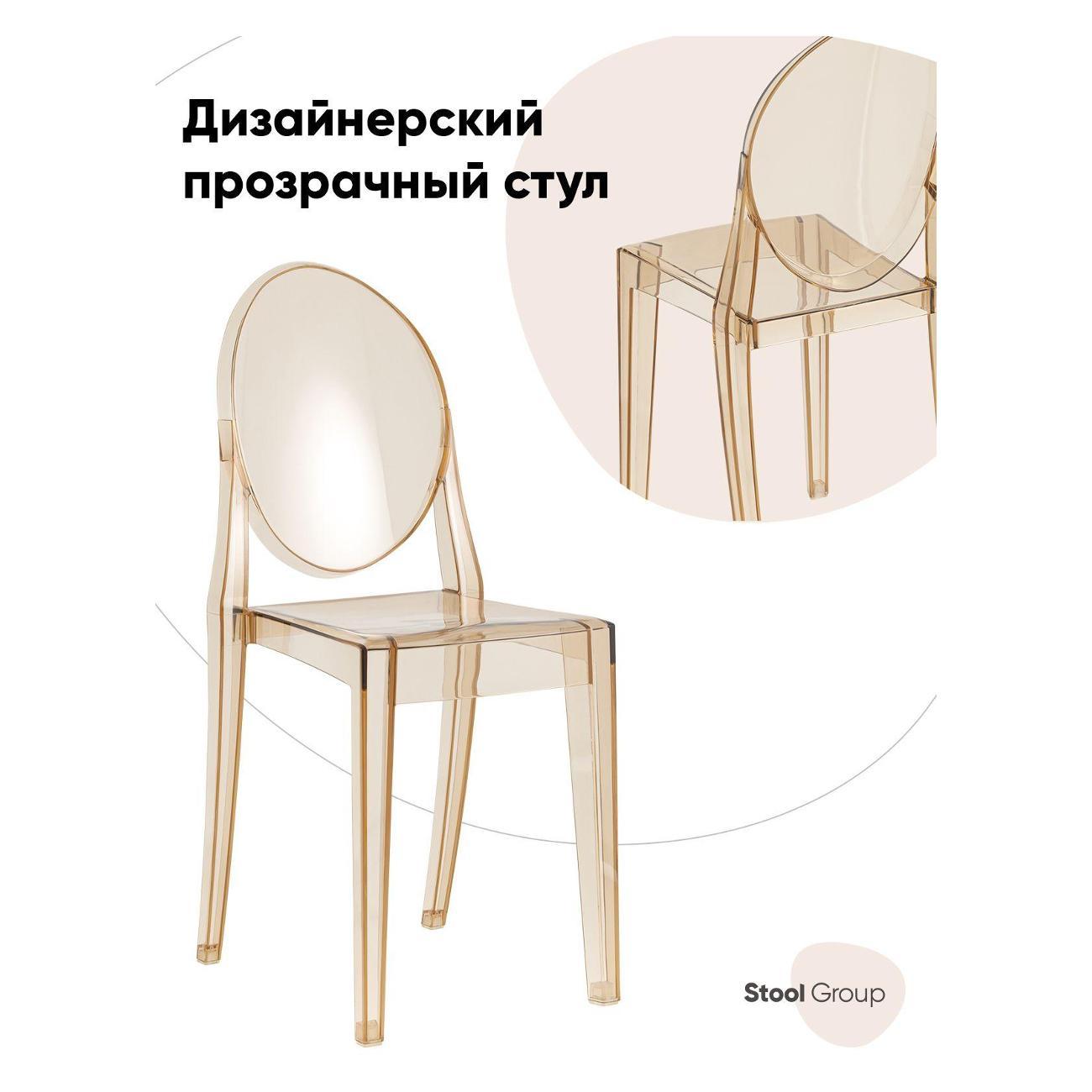 Стул Stool Group для кухни обеденный Victoria Ghost New, янтарный фото