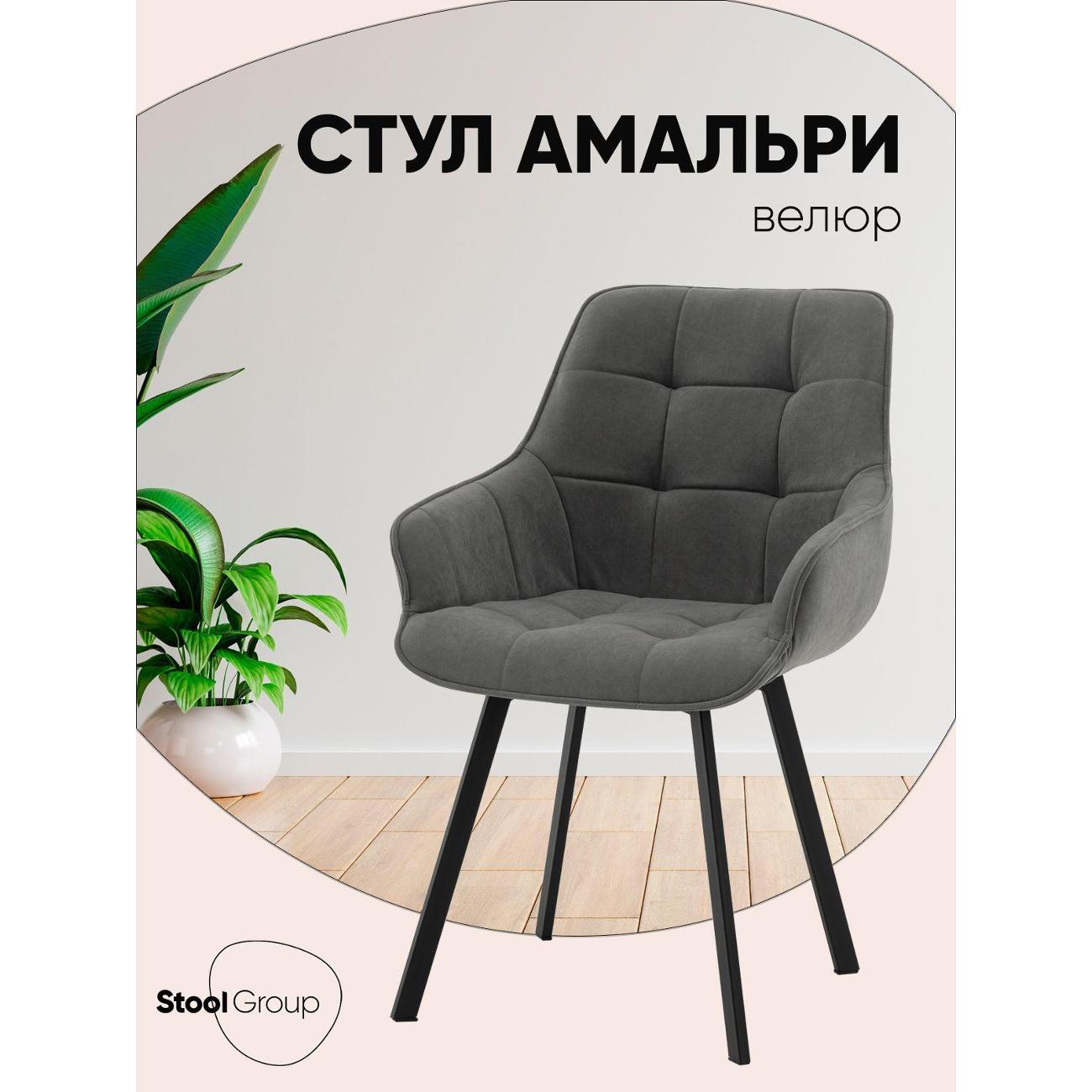 Стул Stool Group для кухни обеденный Амальри, велюр светло-серый