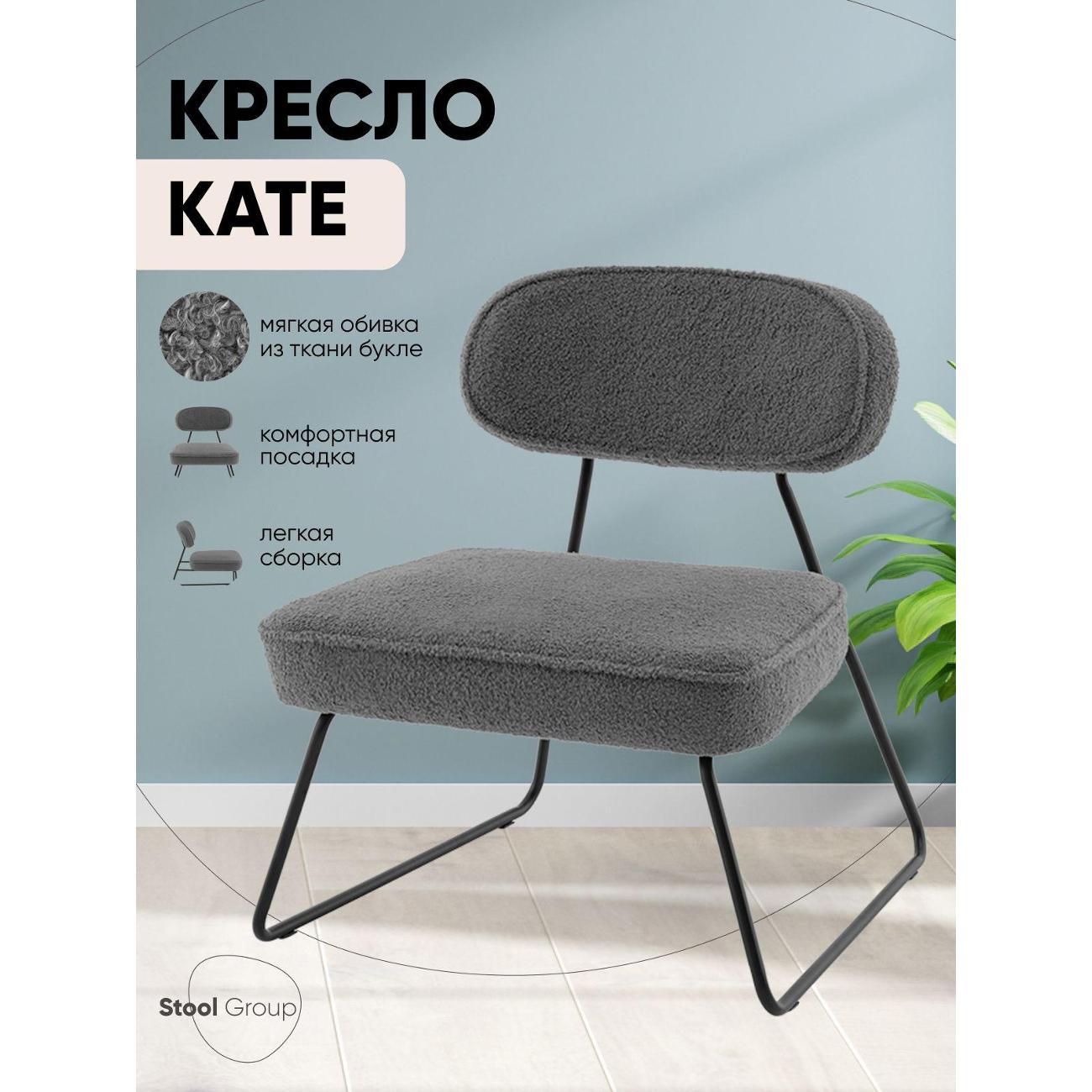 Стул Stool Group Kate new ткань букле темно-серый
