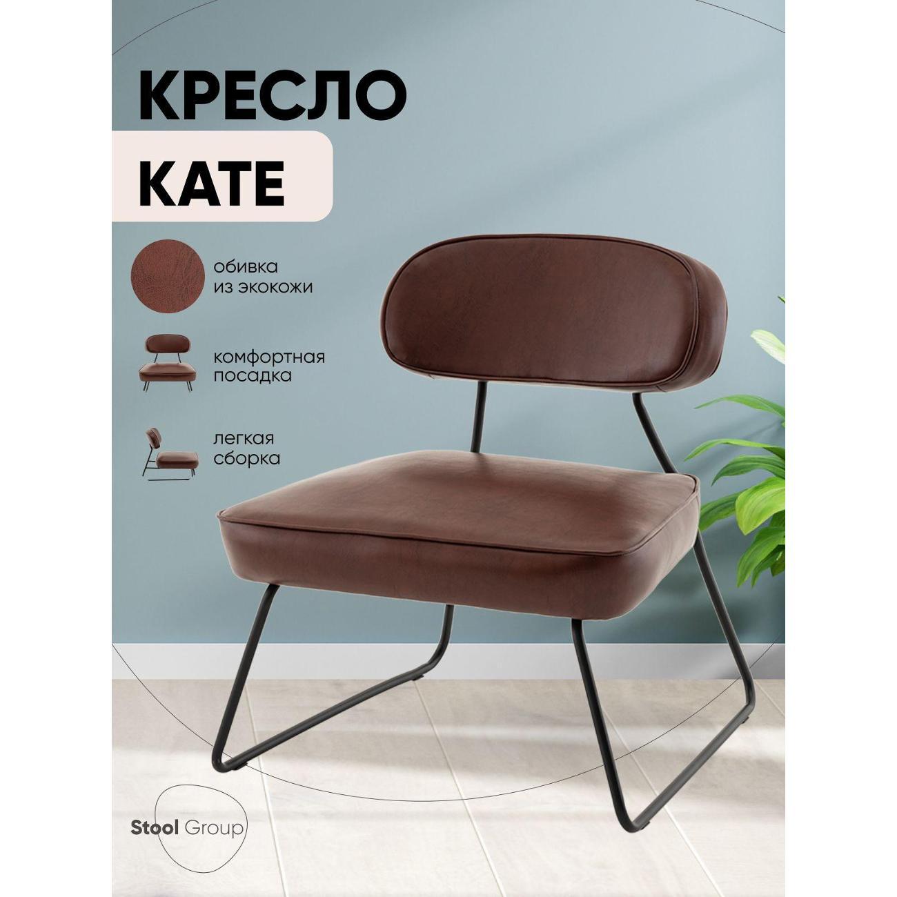 Стул Stool Group Kate new ткань экокожа бордово-коричневый фото