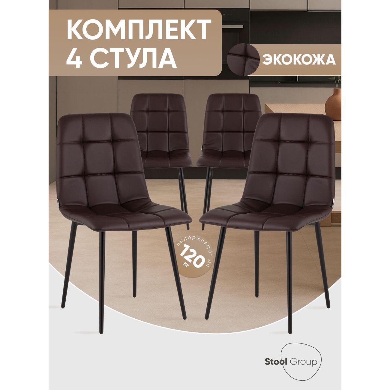 Стул Stool Group для кухни обеденный Одди Чили экокожа шоколадный