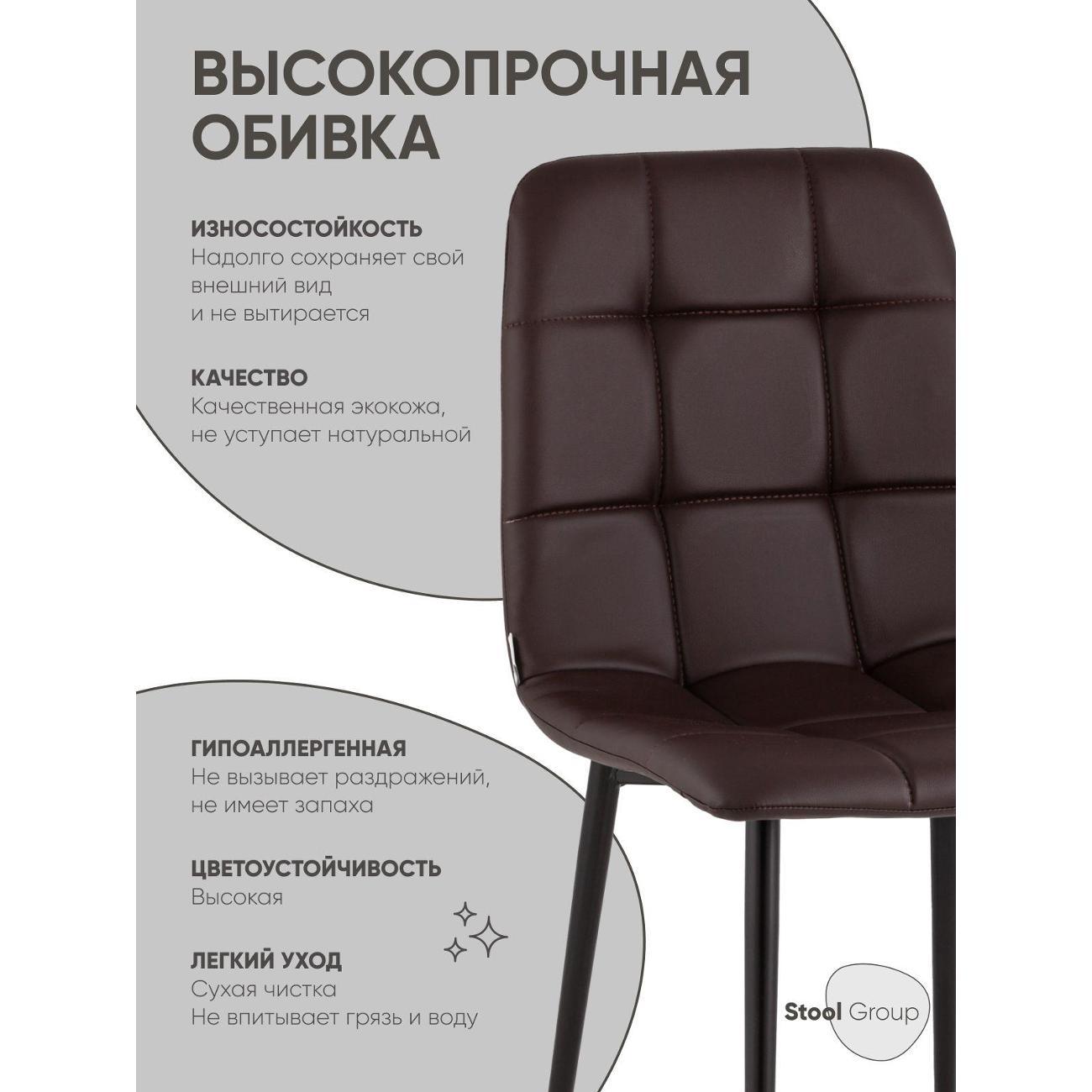 Стул Stool Group для кухни обеденный Одди Чили экокожа шоколадный