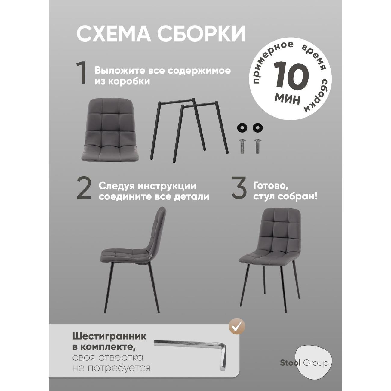 Стул Stool Group для кухни обеденный Одди Чили экокожа серый (комплект 4 стула)