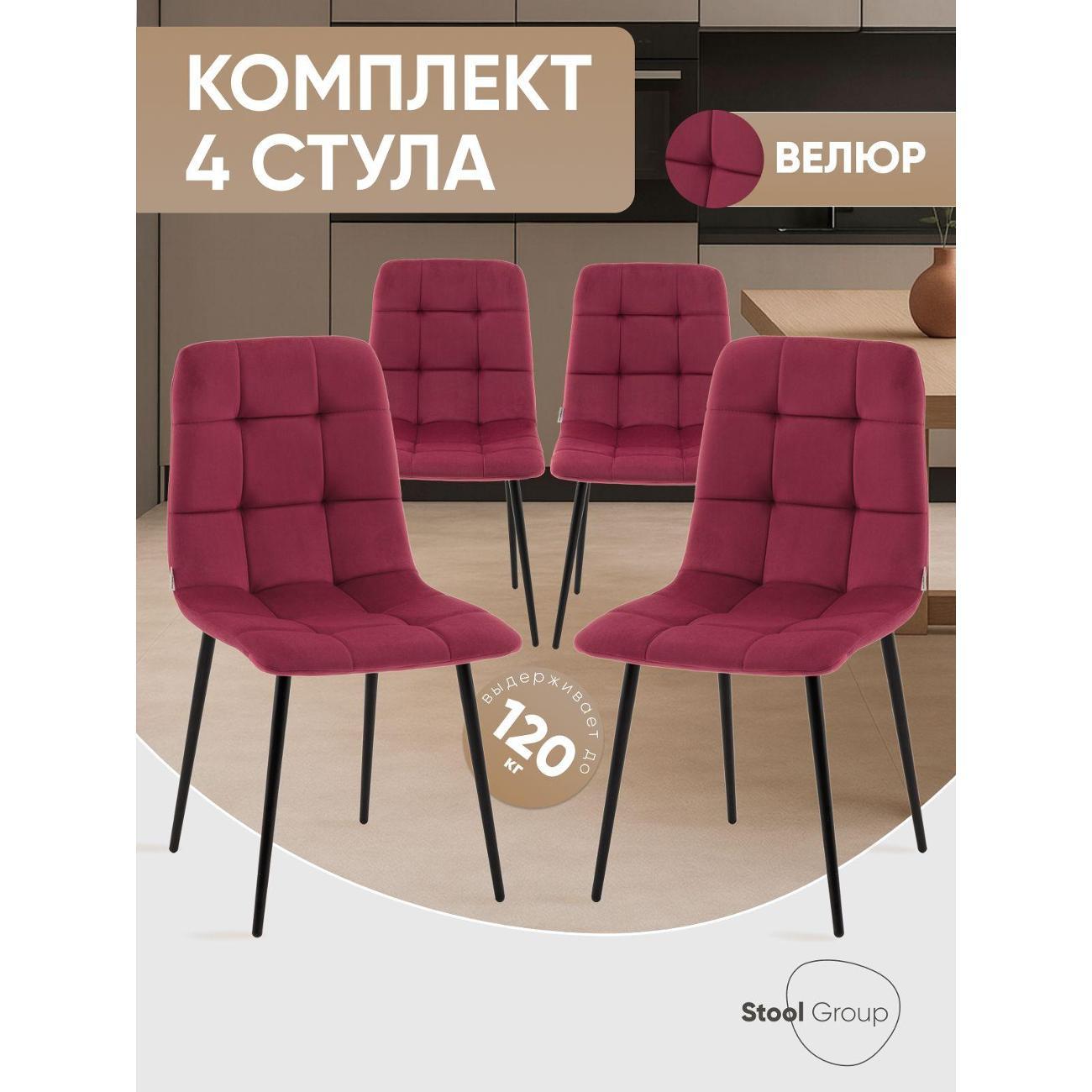 Стул Stool Group для кухни обеденный Одди Чили велюр красный (комплект 4 стула)