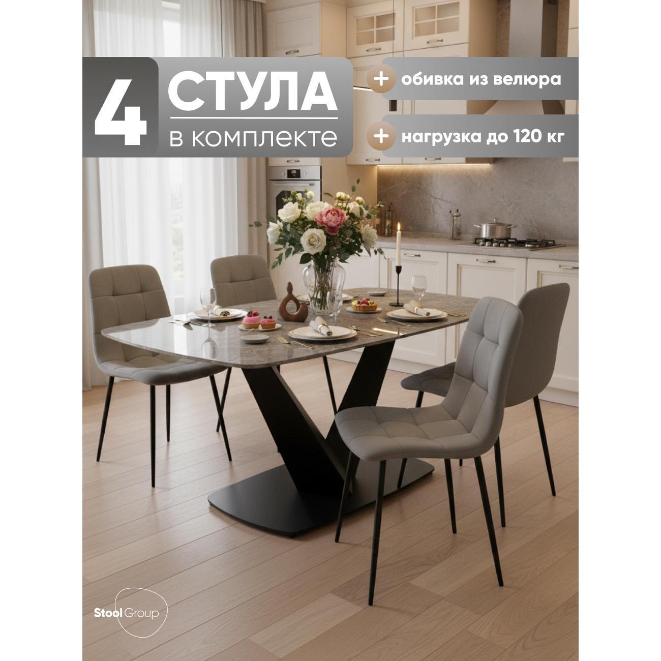 Стул Stool Group для кухни обеденный Одди Чили велюр серый (комплект 4 стула)