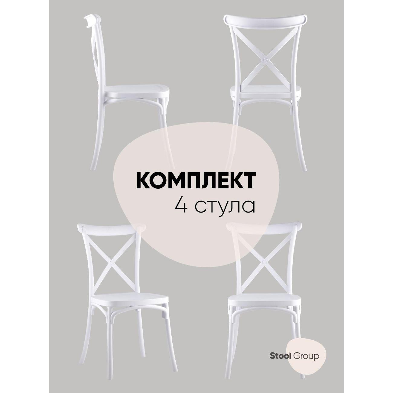 Стул Stool Group для кухни обеденный Кроссбэк, пластиковый, белый