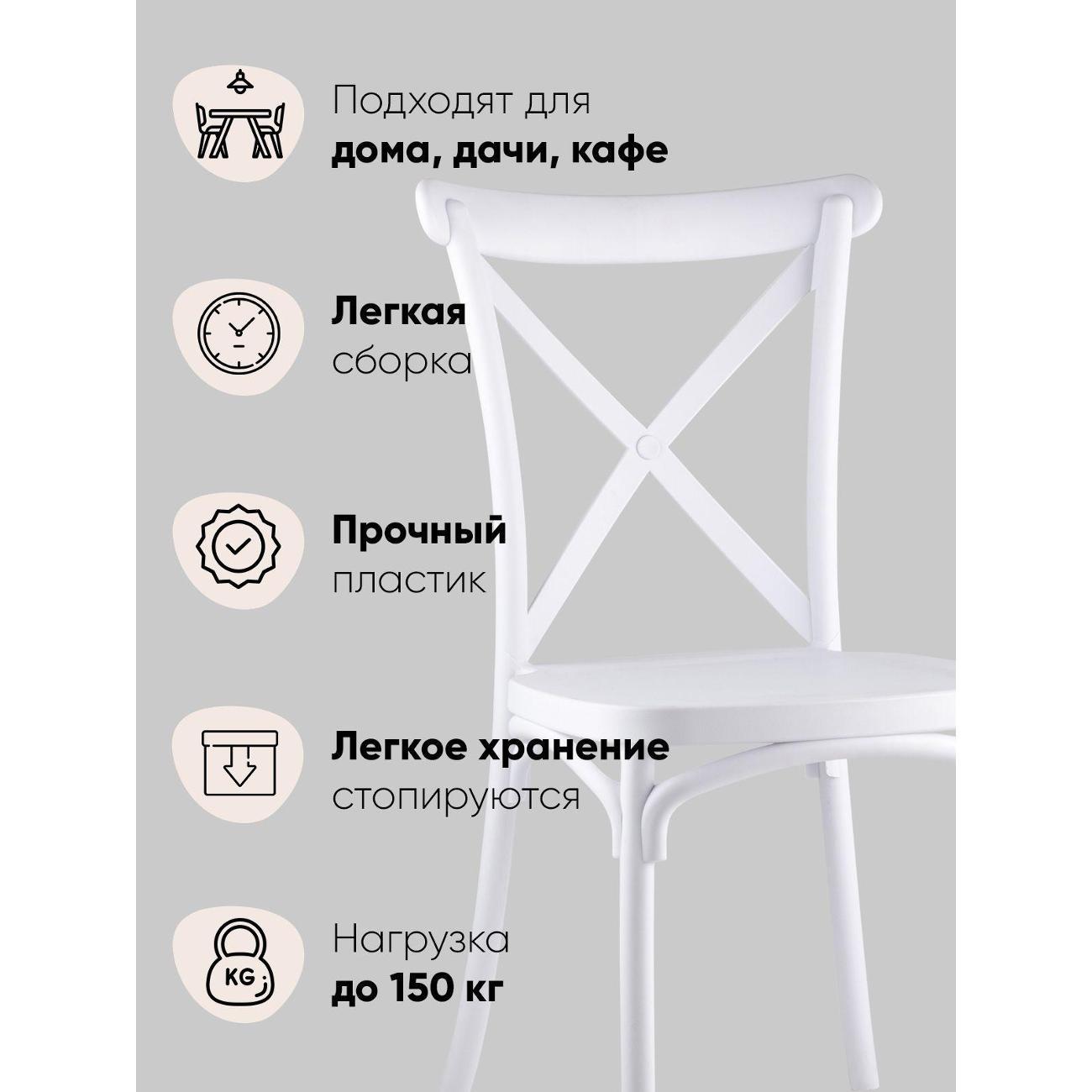 Стул Stool Group для кухни обеденный Кроссбэк, пластиковый, белый