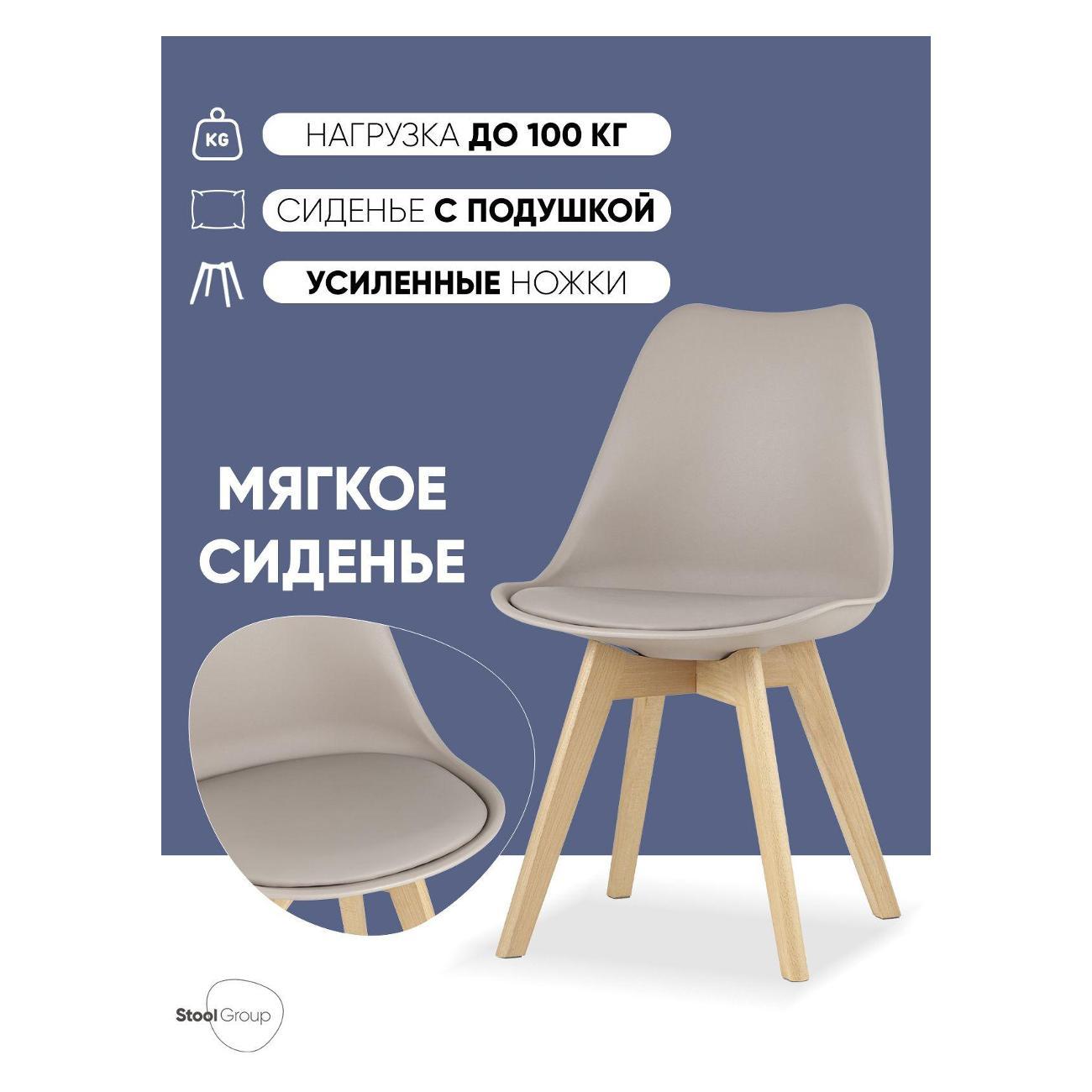 Стул Stool Group для кухни обеденный FRANKFURT, бежевый, дер. Ножки