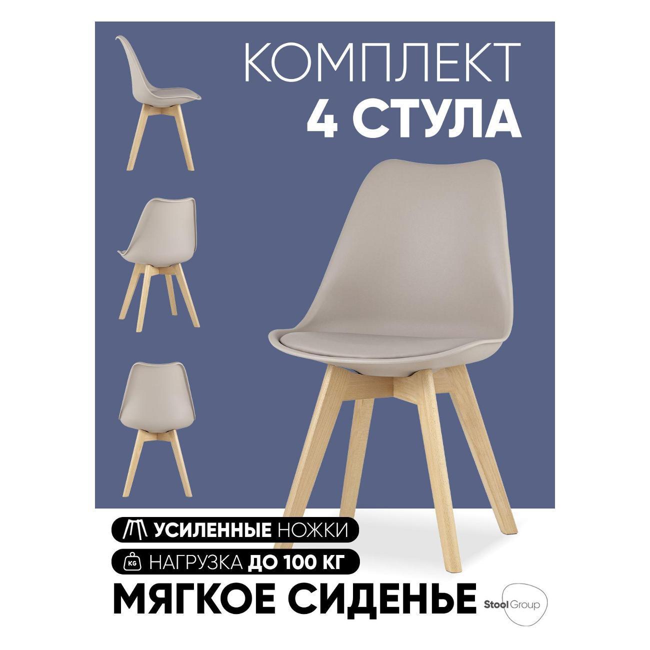 Стул Stool Group для кухни обеденный FRANKFURT, бежевый, дер. Ножки (комплект 4 стула) фото