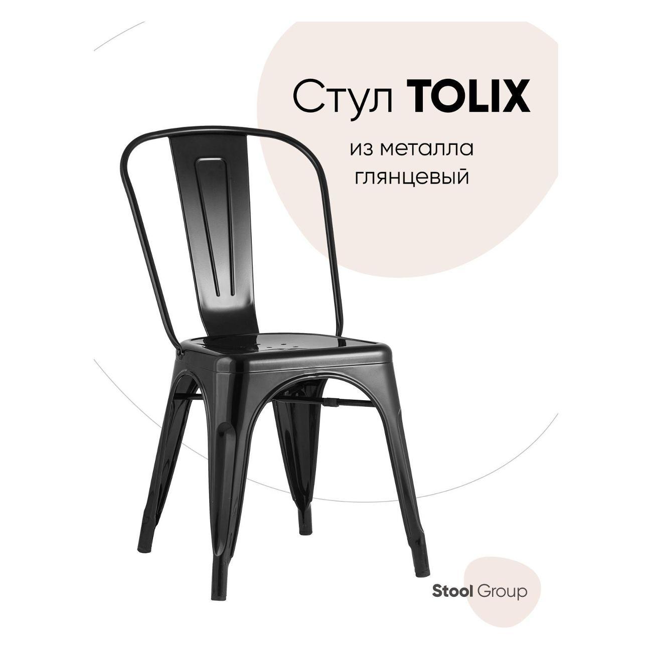 Стул Stool Group для кухни обеденный TOLIX черный глянцевый
