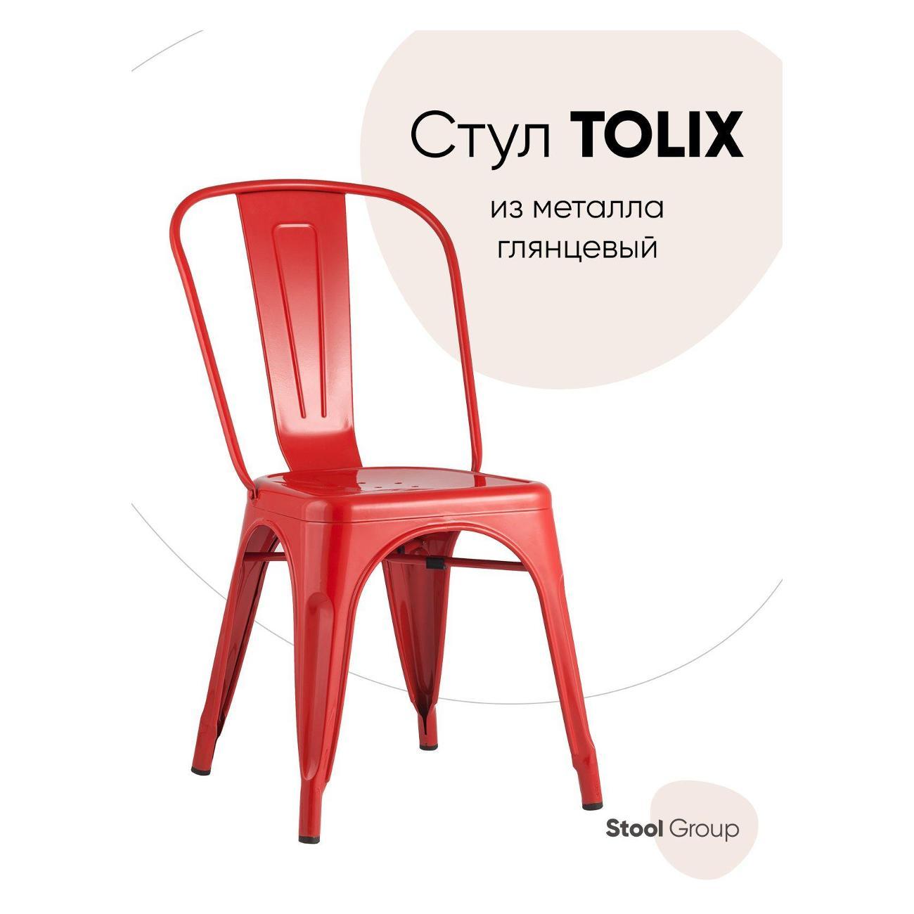 Стул Stool Group для кухни обеденный TOLIX красный глянцевый