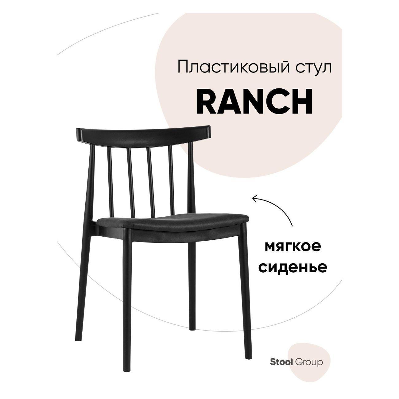 Стул Stool Group для кухни обеденный Ranch с мягким сиденьем, черный фото