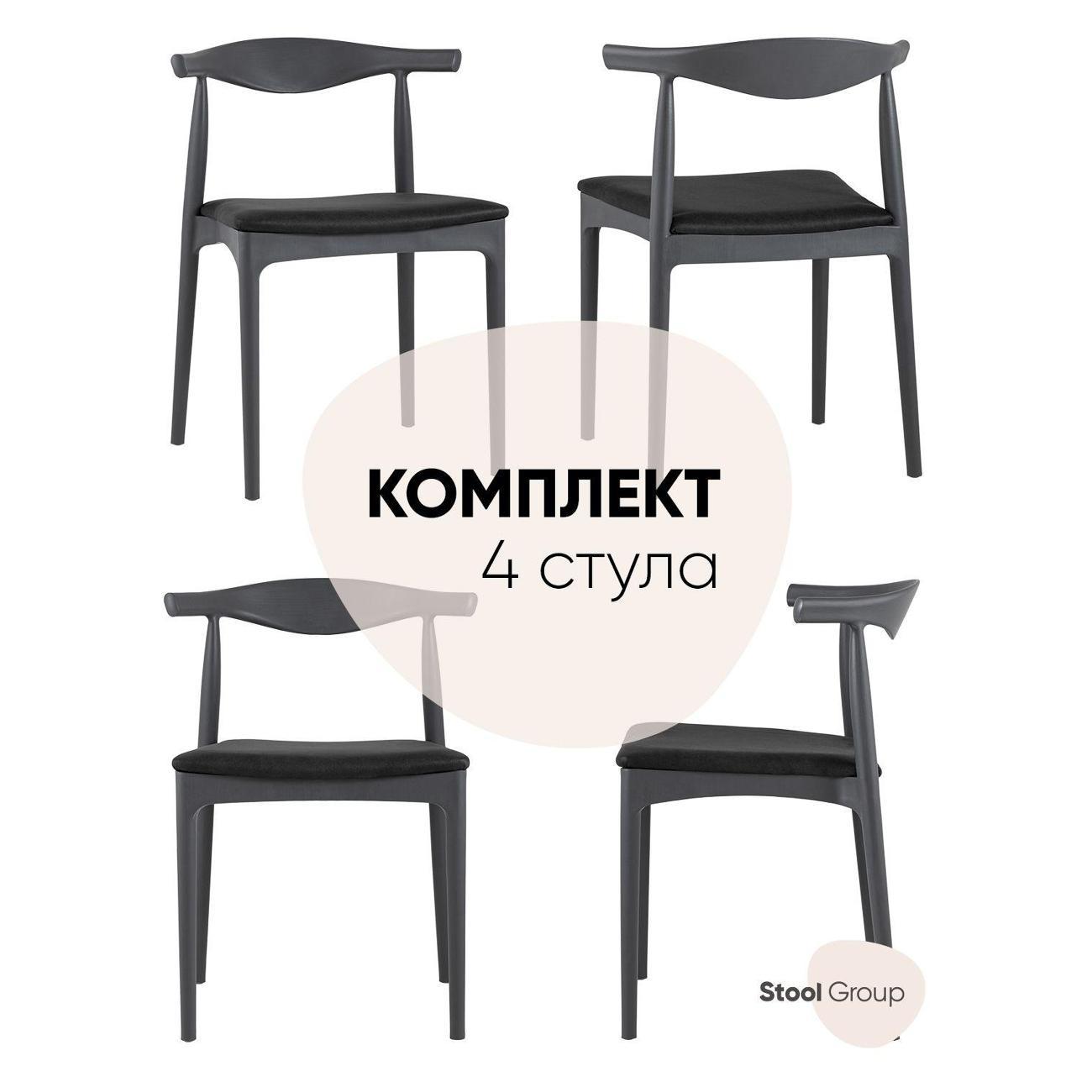 Стул Stool Group для кухни обеденный Bull с мягким сиденьем, серый (комплект 4 стула) фото