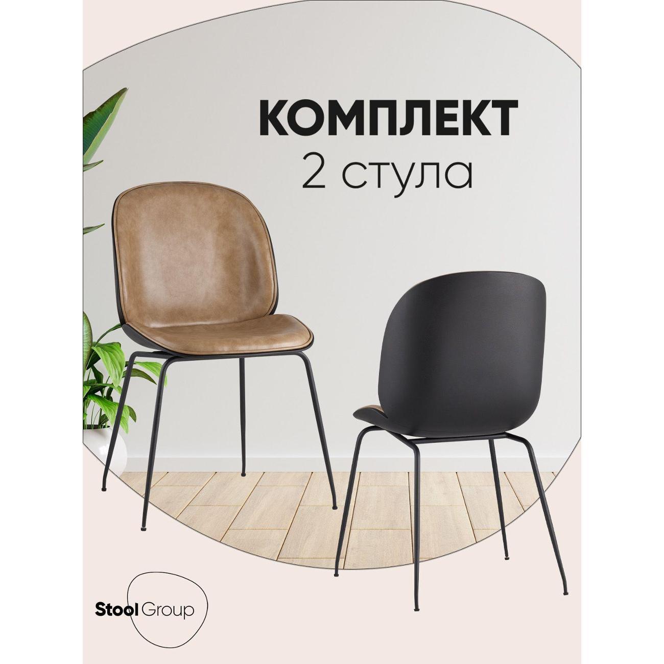 Стул Stool Group для кухни обеденный Турин, бежевая экокожа, черные ножки (комплект 2 шт)