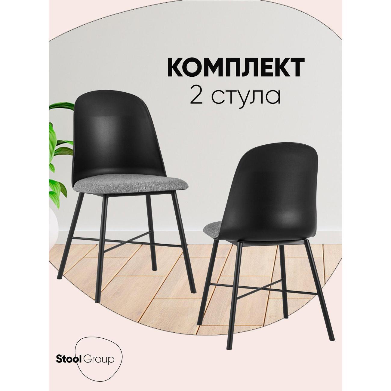 Стул Stool Group для кухни обеденный Shell с мягким сиденьем, черный (комплект 2 стула) фото