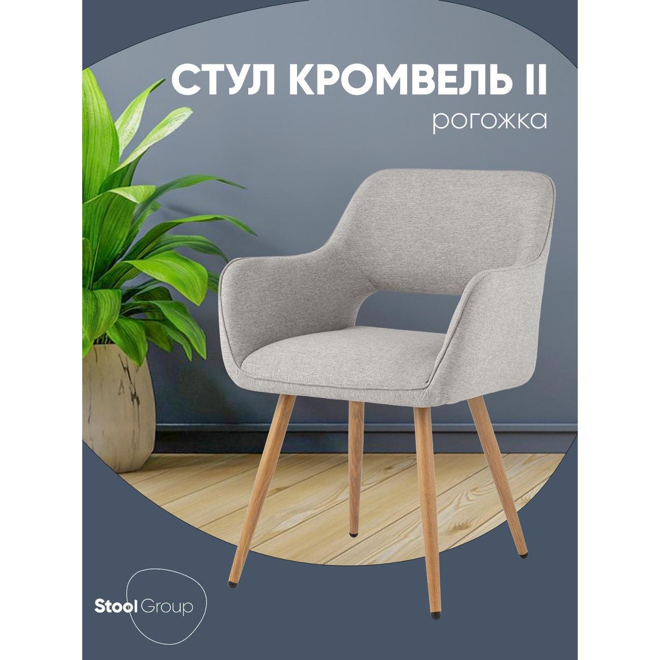 Стул Stool Group для кухни обеденный Кромвель II, серый