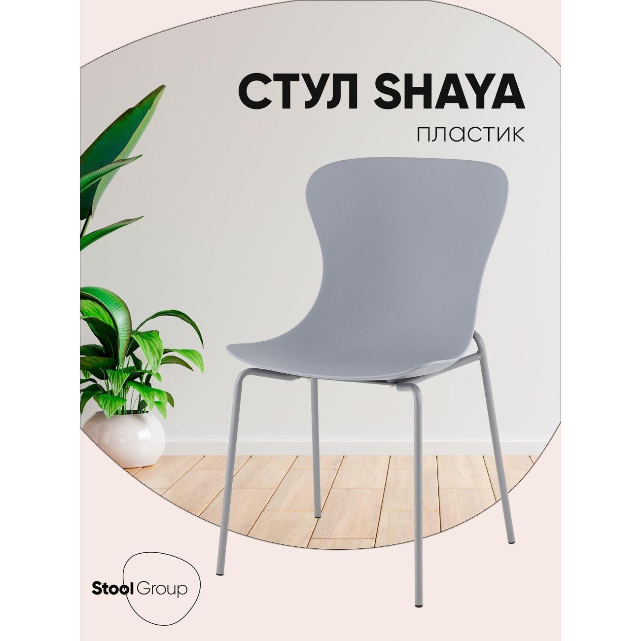 Стул Stool Group для кухни обеденный Shaya, пластик серый фото