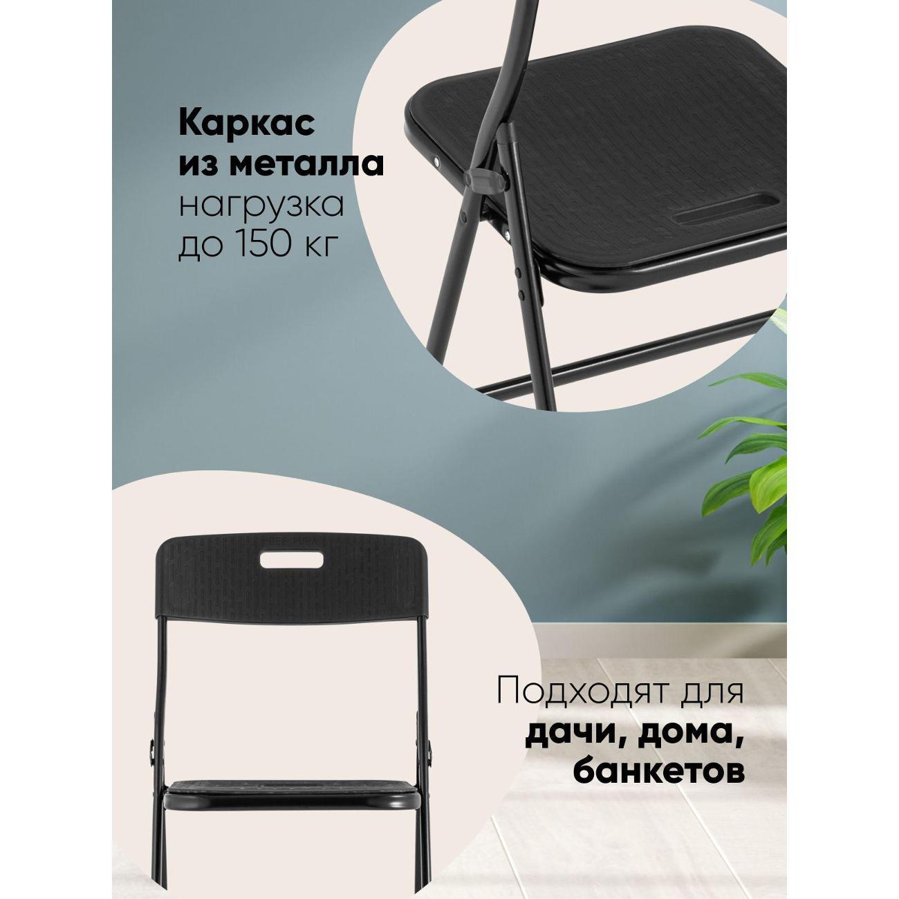 Стул Stool Group для кухни складной садовый банкетный SUPER LITE N, черный (комплект 4 стула)