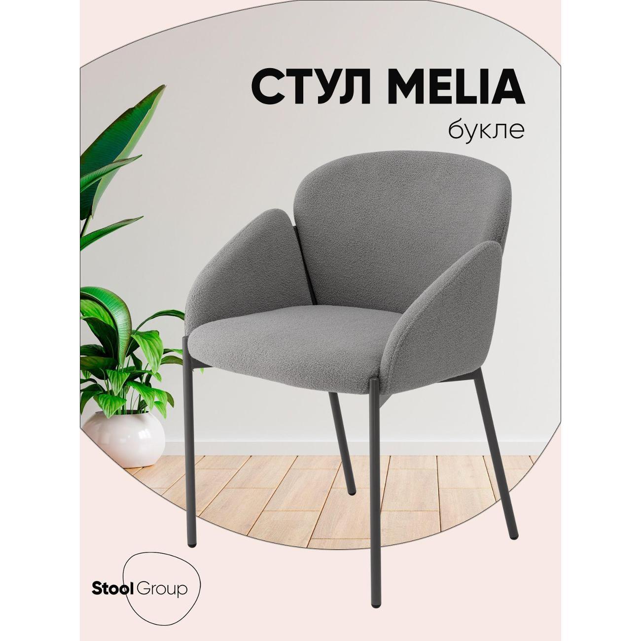 Стул Stool Group для кухни обеденный Melia, серый