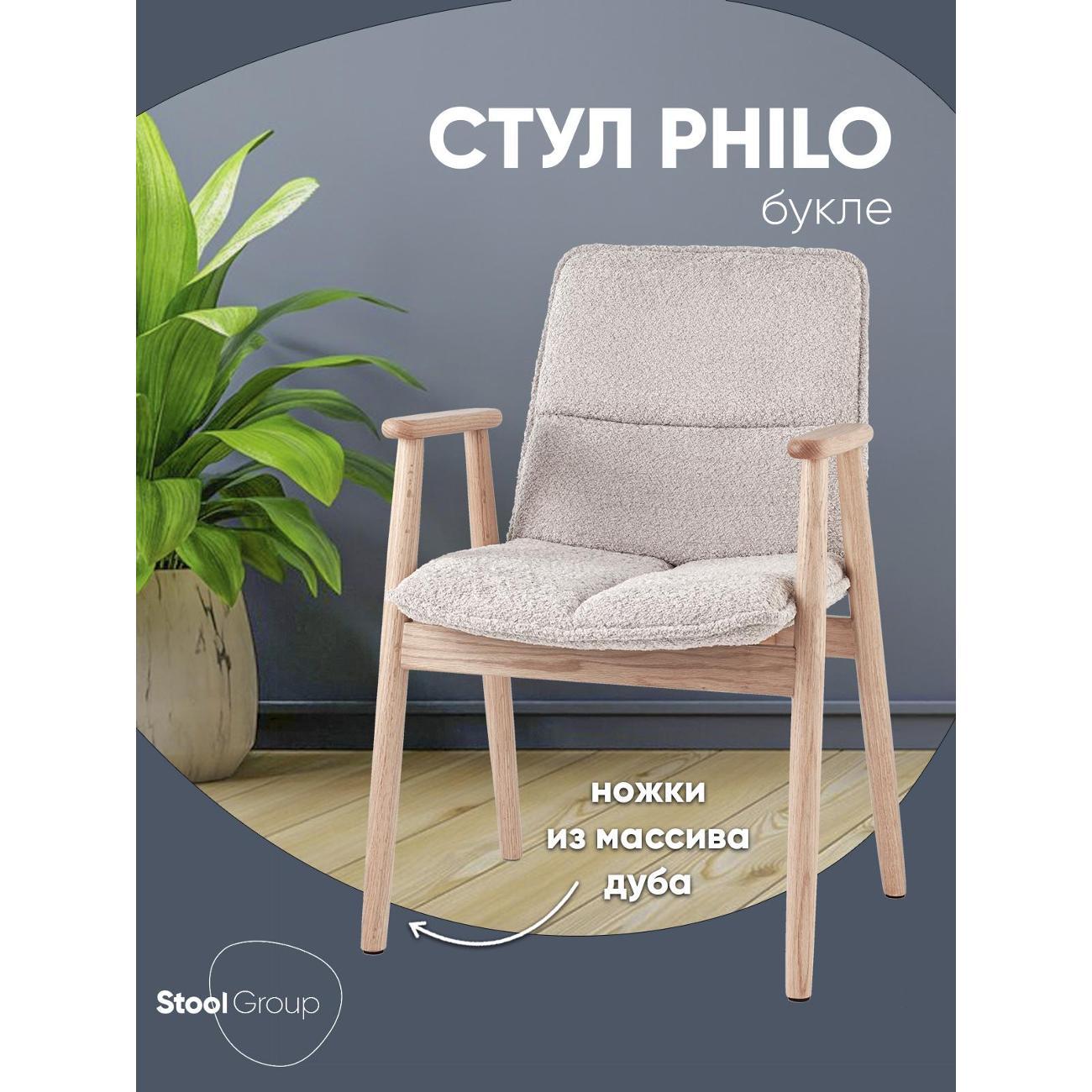 Стул Stool Group для кухни обеденный Philo букле, серый