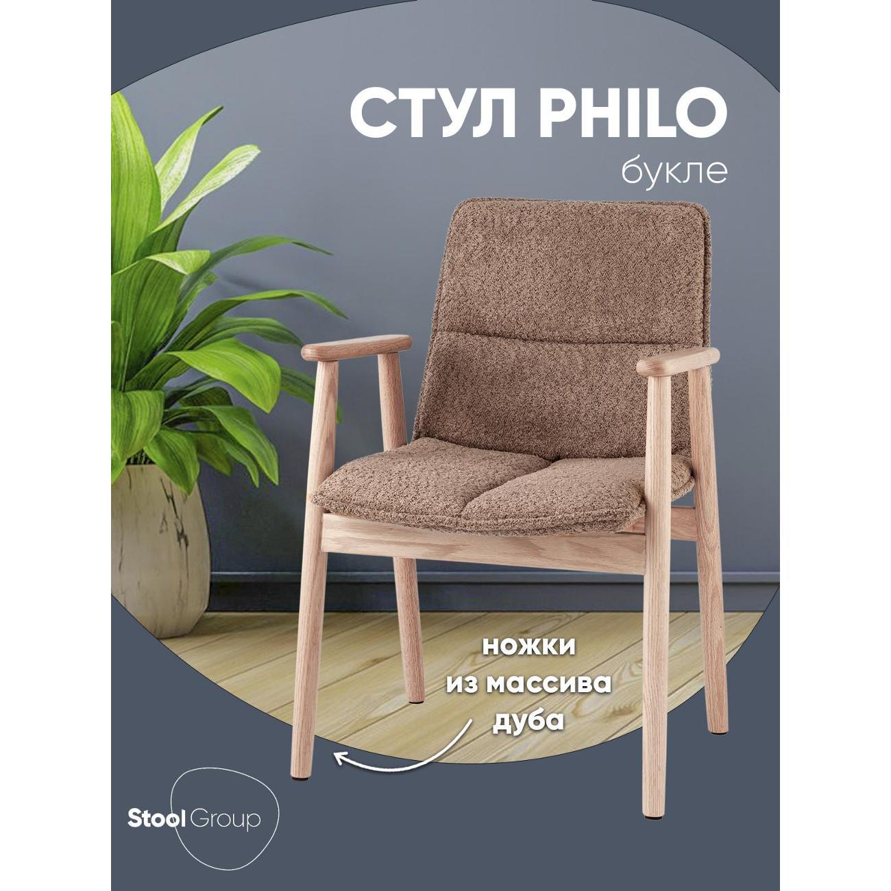 Стул Stool Group для кухни обеденный Philo букле, коричневый фото