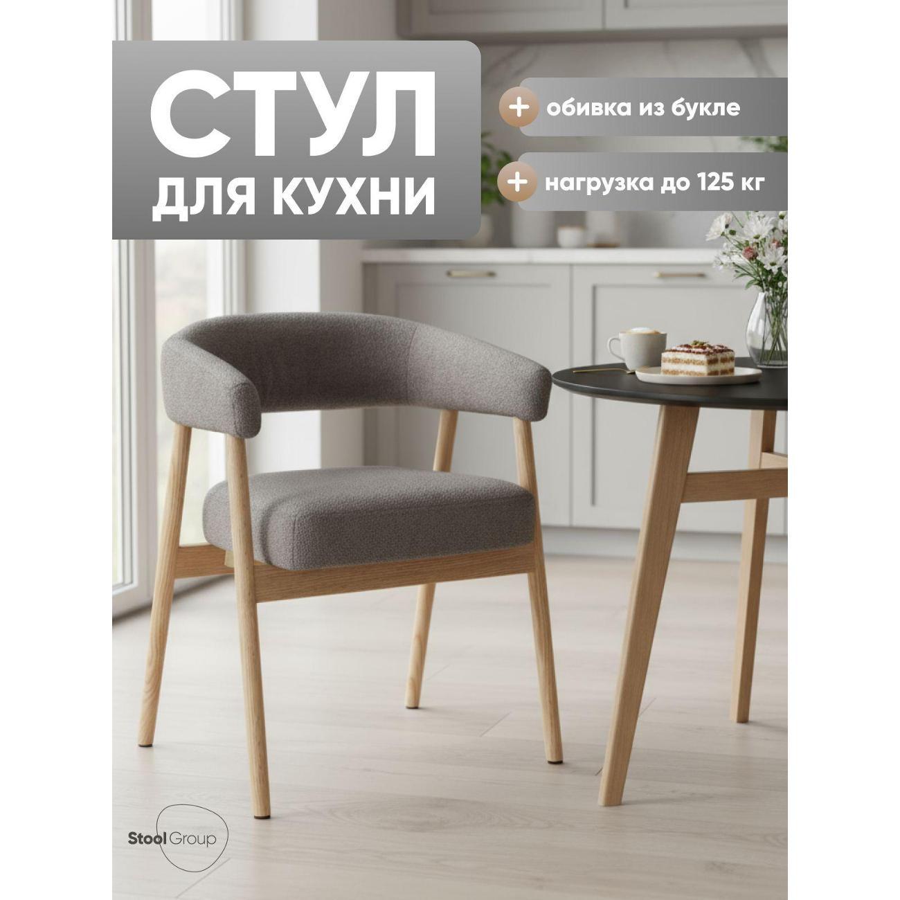 Стул Stool Group для кухни обеденный Zubo с деревянными ножками, темно-серый фото