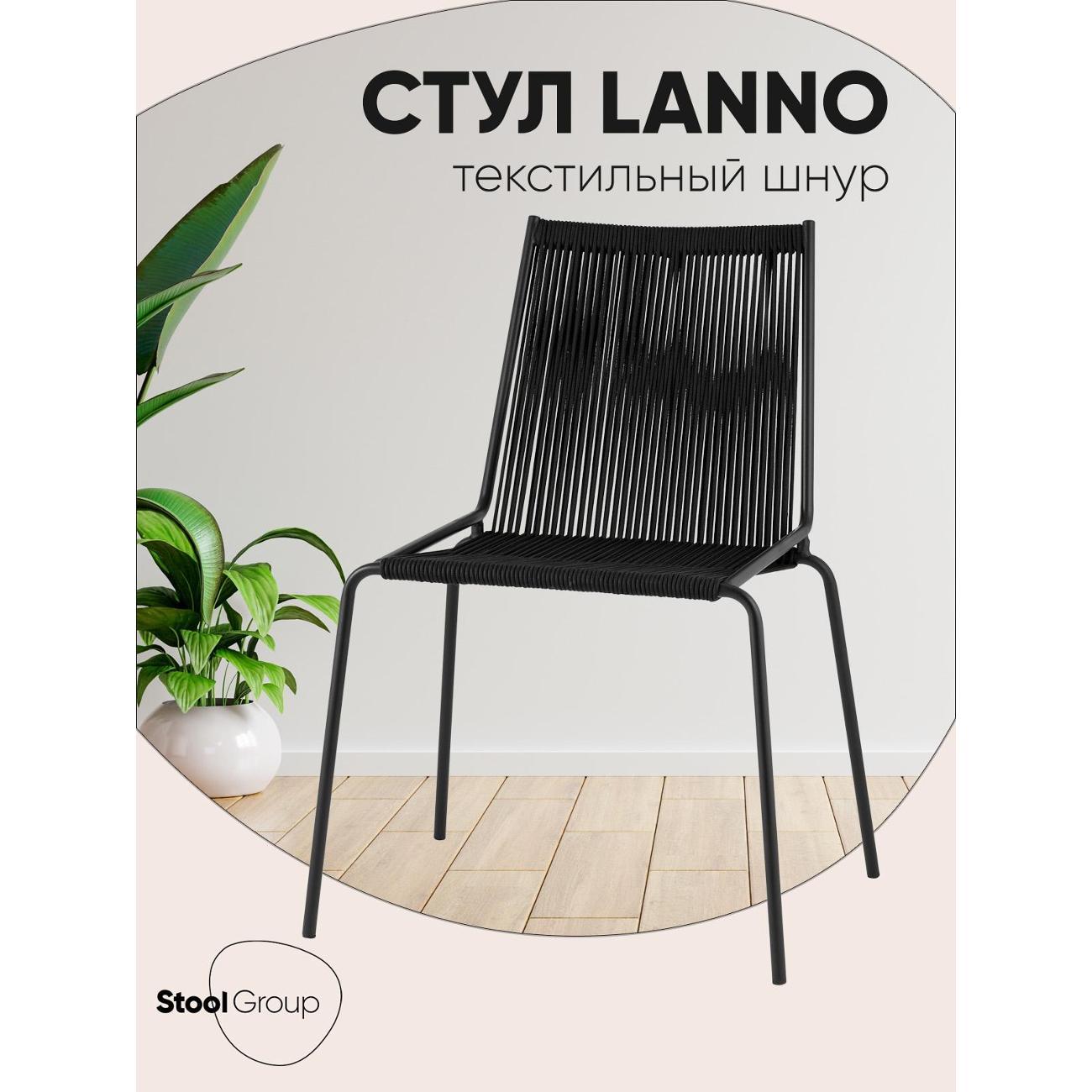 Стул Stool Group для кухни обеденный Lanno, черный фото