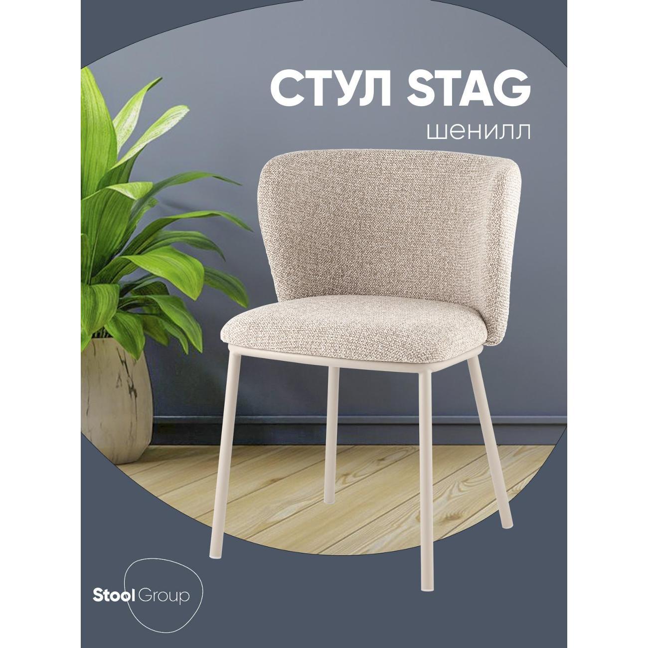 Стул Stool Group для кухни обеденный Stag, светло-серый, серые ножки