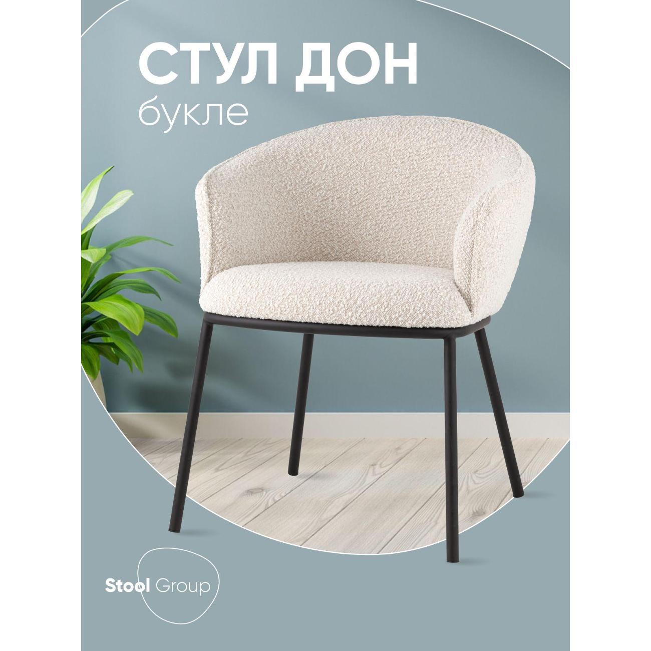 Стул Stool Group для кухни обеденный Дон, букле бежевый