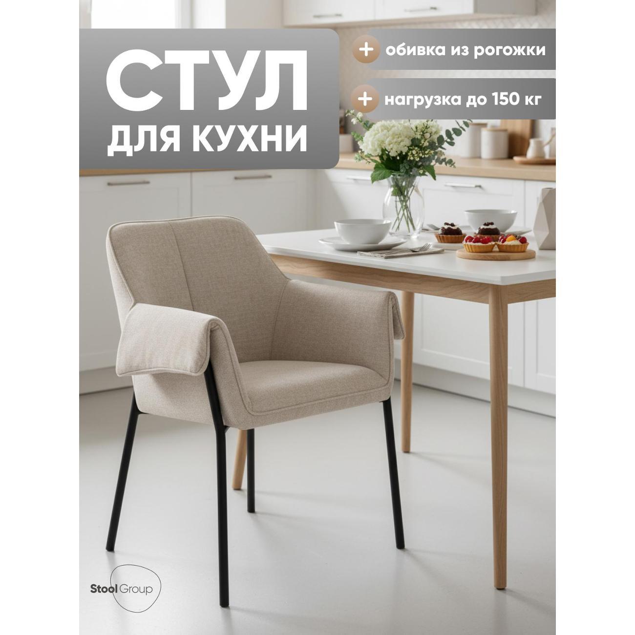 Стул Stool Group для кухни обеденный Бесс, рогожка бежевый