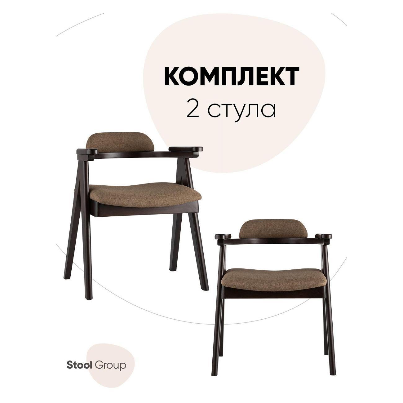 Стул Stool Group для кухни обеденный OLAV, массив гевеи (эспрессо), мягкое сидение, кофейное. комплект 2 стула