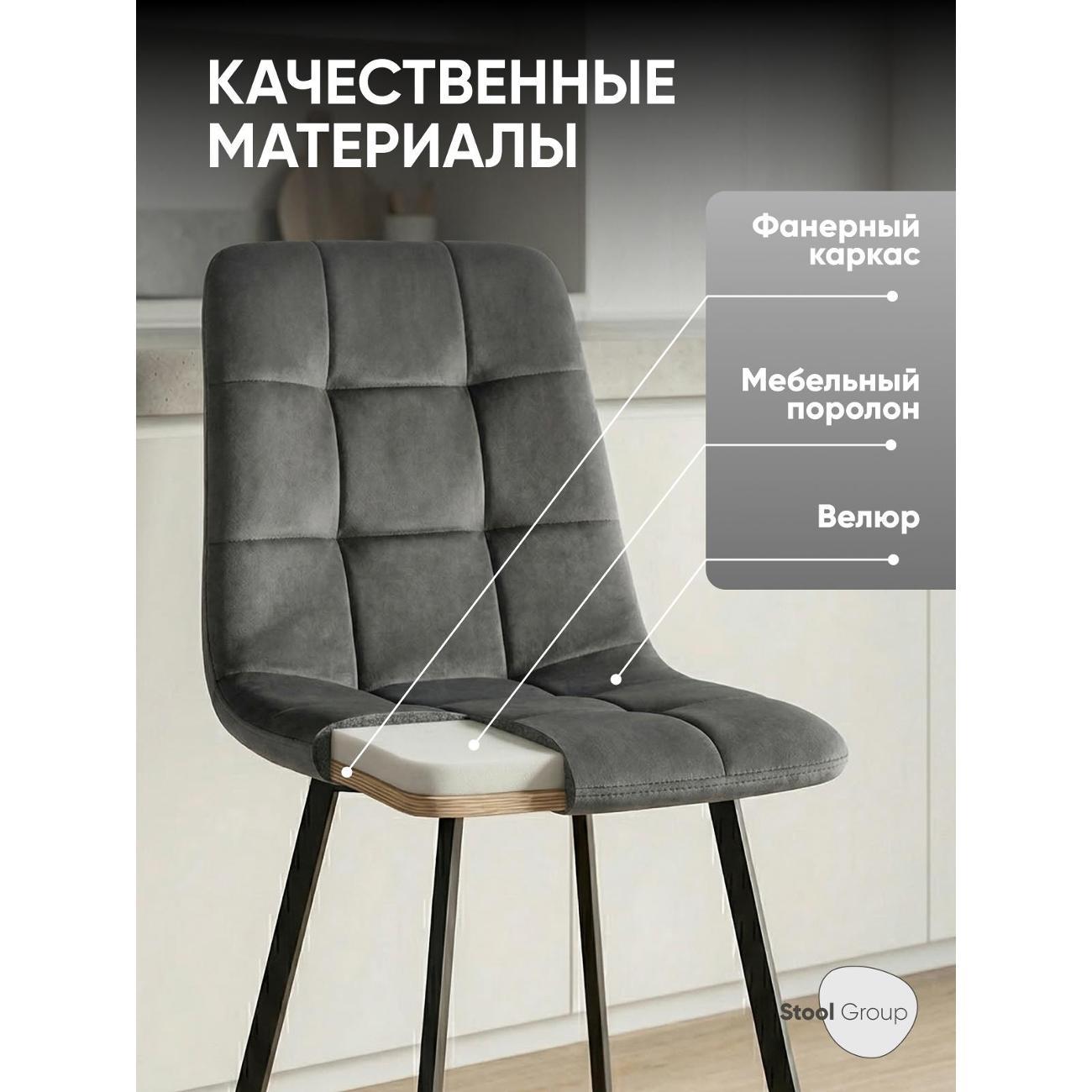 Стул Stool Group для кухни обеденный Chilly Чили, велюр антрацитовый (комплект 4 стула)