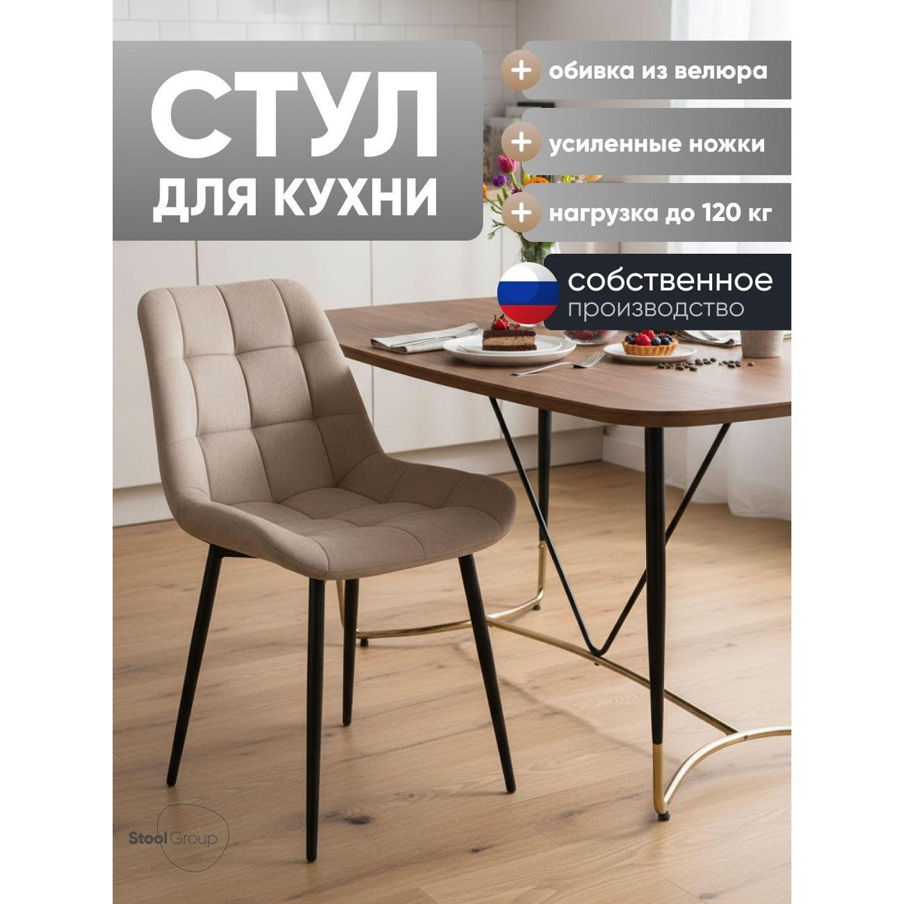 Стул Stool Group для кухни обеденный Флекс Original велюр мокка