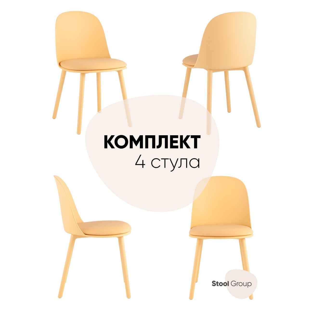 Стул Stool Group для кухни обеденный Fog с подушкой, пластик желтый (комплект 4 стула) фото