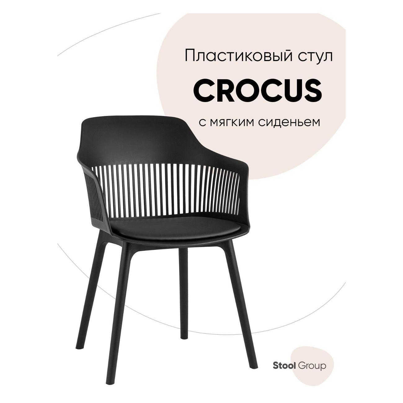 Стул Stool Group для кухни обеденный Crocus с подушкой, пластик черный, сиденье фото