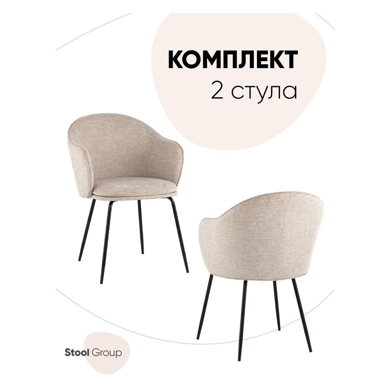 Стул Stool Group для кухни обеденный Echo, бежевый (комплект 2 стула) фото
