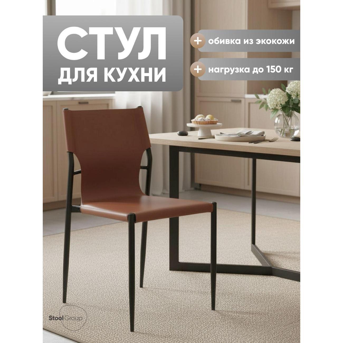 Стул Stool Group для кухни обеденный West коричневый фото