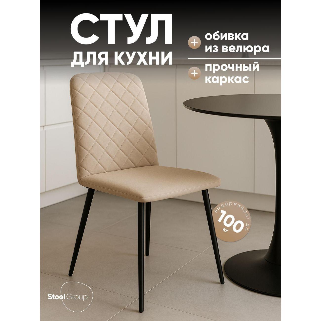 Стул Stool Group для кухни обеденный Кристенсен, велюр бежевый
