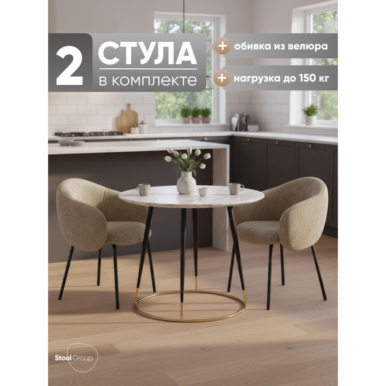 Стул Stool Group обеденный Bren велюр, зеленый (комплект 2 стула)