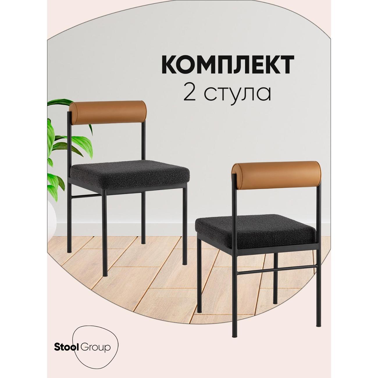 Стул Stool Group для кухни обеденный Балла, темно-серый, коричневая экокожа (комплект 2 шт)