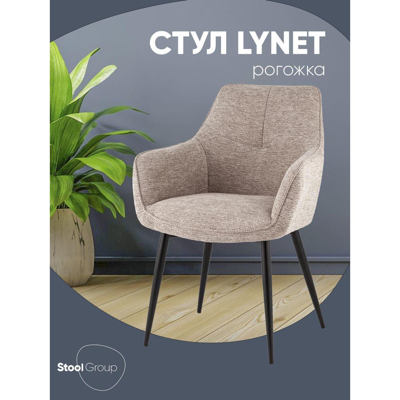Стул Stool Group для кухни обеденный Lynet, рогожка светло-коричневый