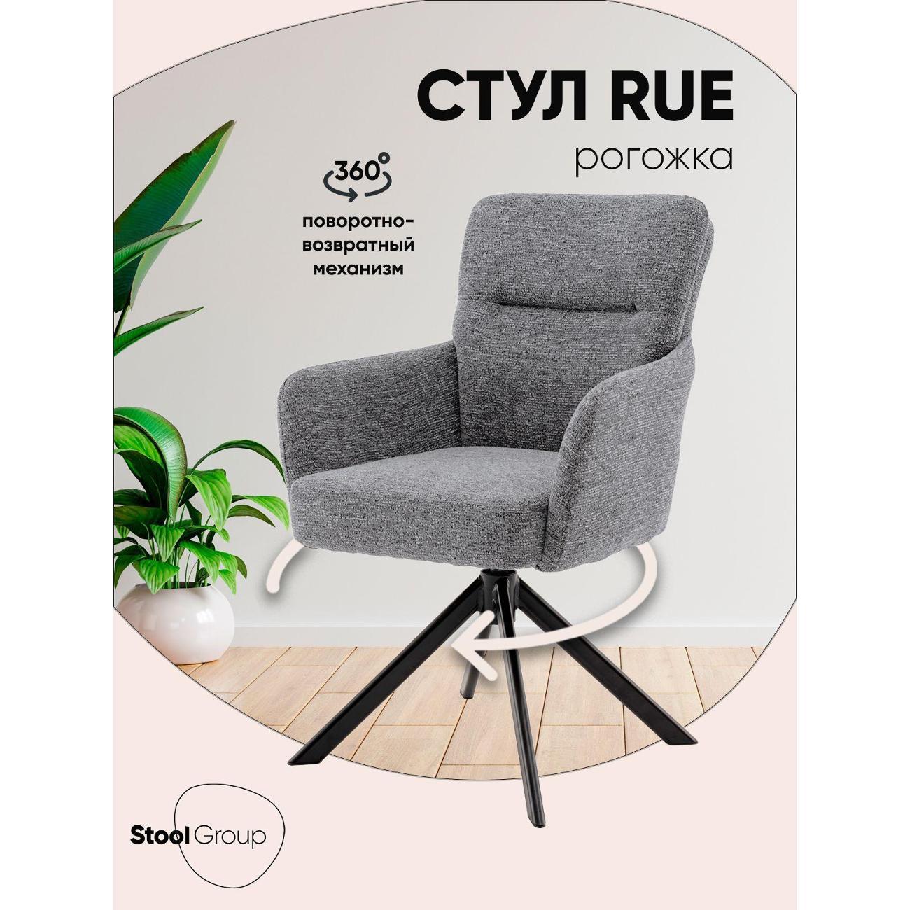 Стул Stool Group для кухни обеденный Rue, темно-серый