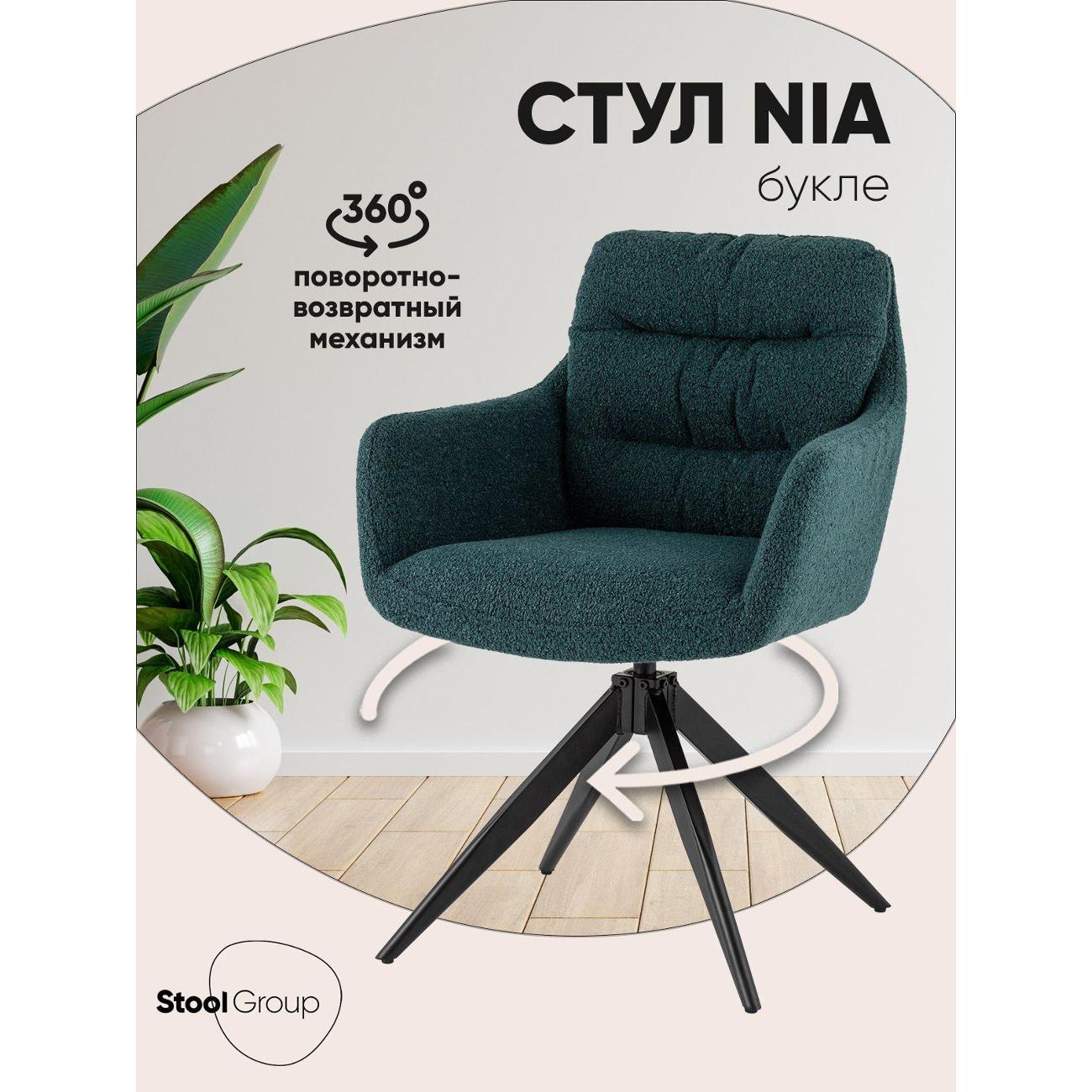 Стул Stool Group для кухни обеденный Nia, букле сине-зеленый фото