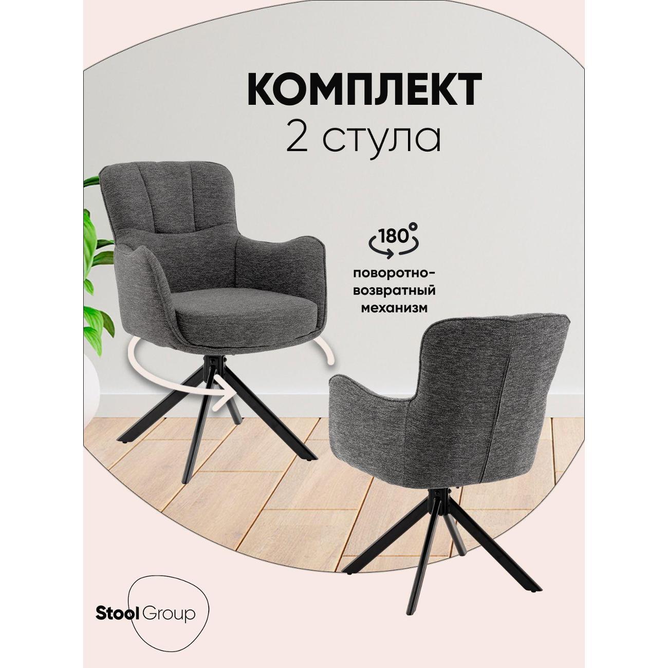 Стул Stool Group для кухни обеденный Eima, тёмно-серый (комплект 2 стула) фото