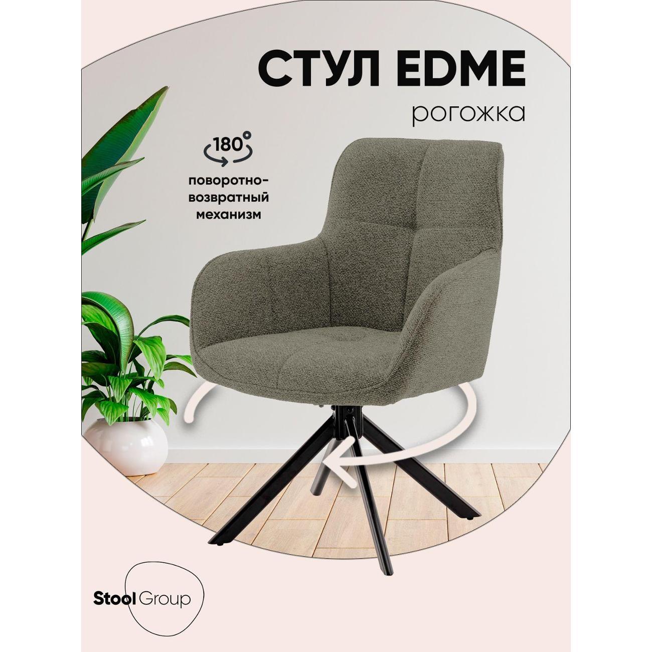 Стул Stool Group для кухни обеденный Edme, зеленый