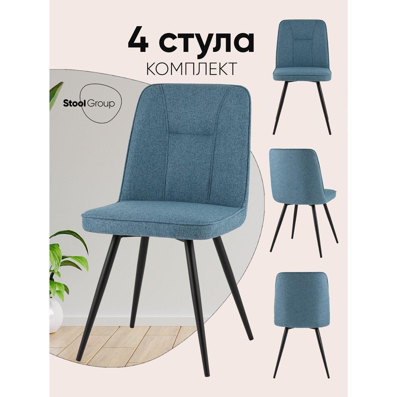 Стул Stool Group для кухни обеденный Hedd, синий (комплект 4 стула)