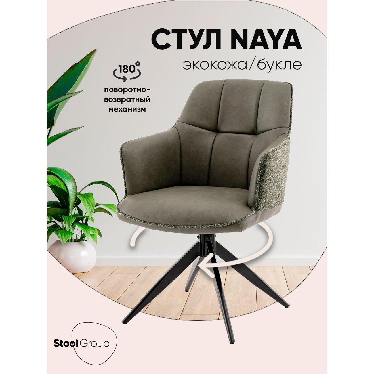 Стул Stool Group для кухни обеденный Naya, зеленый, экокожа, букле