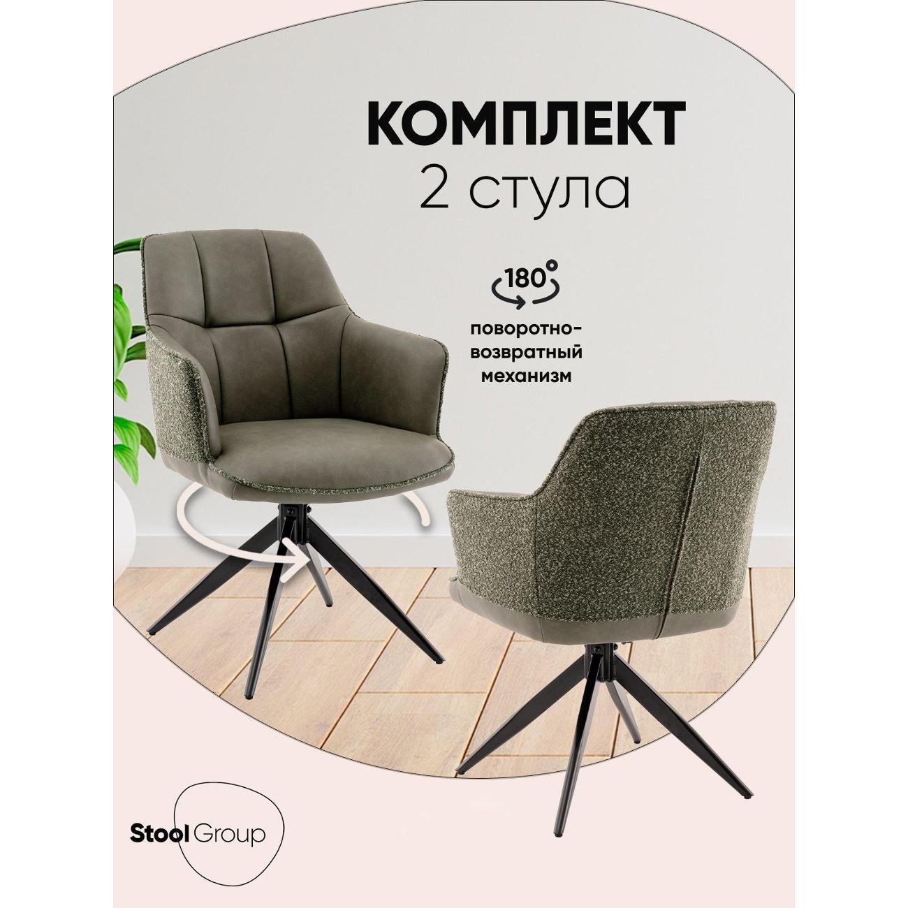 Стул Stool Group для кухни обеденный Naya, зеленый, экокожа, букле (комплект 2 стула)