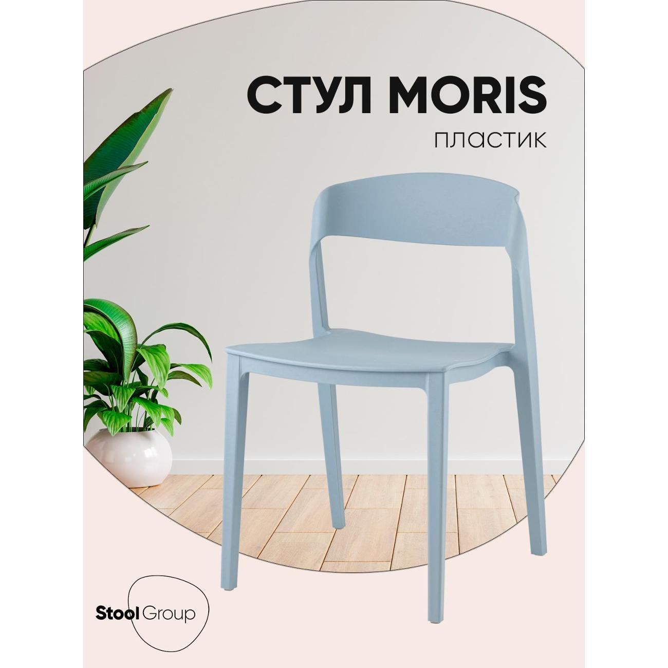 Стул Stool Group для кухни обеденный Moris, пластик голубой