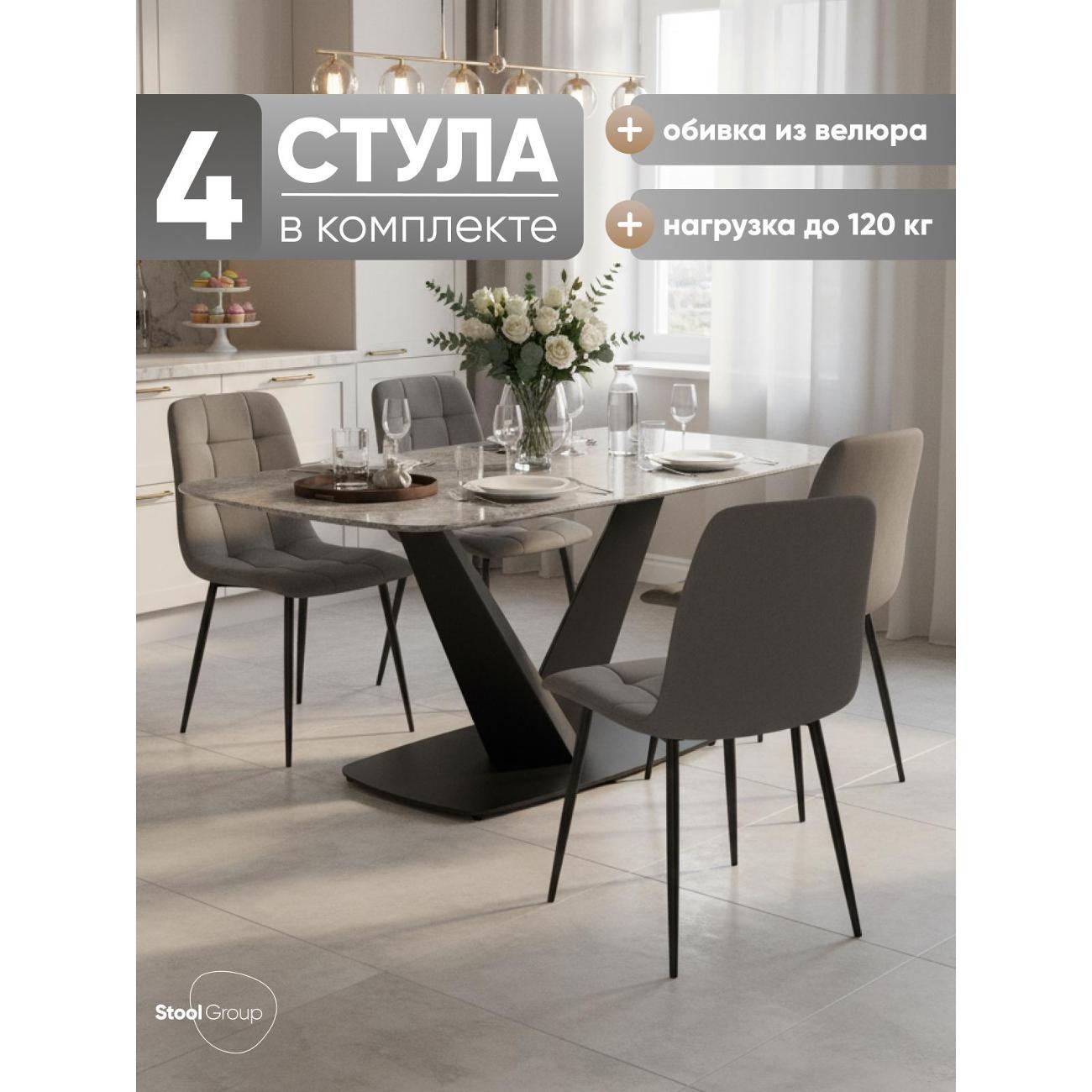 Стул Stool Group для кухни обеденный Одди Чили велюр тёмно-серый (комплект 4 стула)